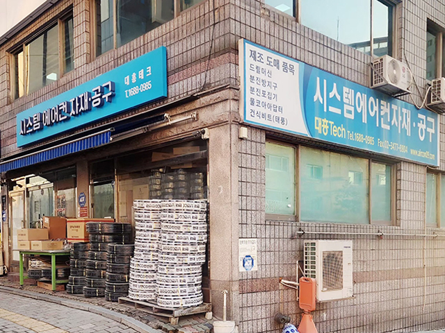 20251219134912_aMnWzGwS.jpg_carousel_에어컨자재판매_에어컨자재판매,대흥테크,에어컨자재,공구,판매,직접제조,에어컨자재총판,에어컨,배관,보온재,문진포집기,물코아아탑터전용비트,동관,동배관,서초구에어컨자재,서초구에어컨공구
