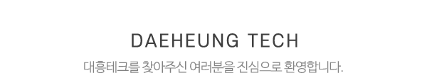 대흥테크_상단제목